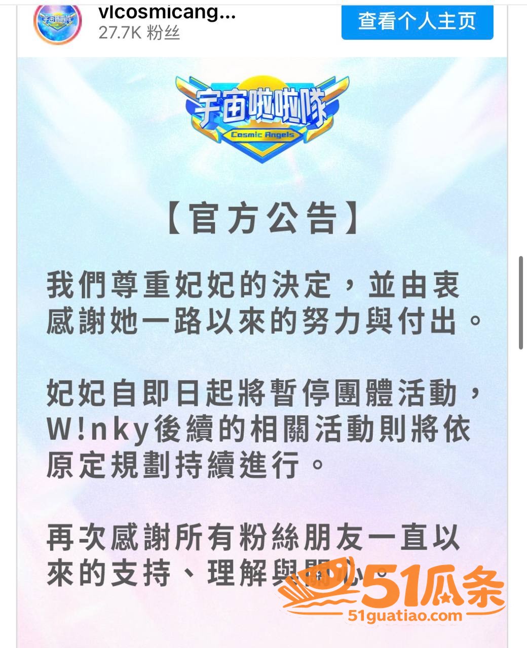 W!nky成员妃妃 相关图片14