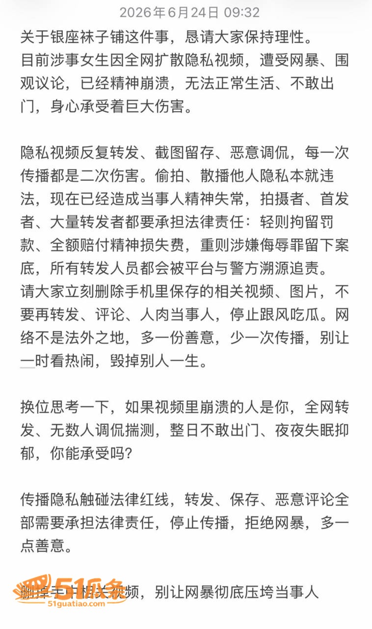 曹县银座 袜子店隐私相关图片2