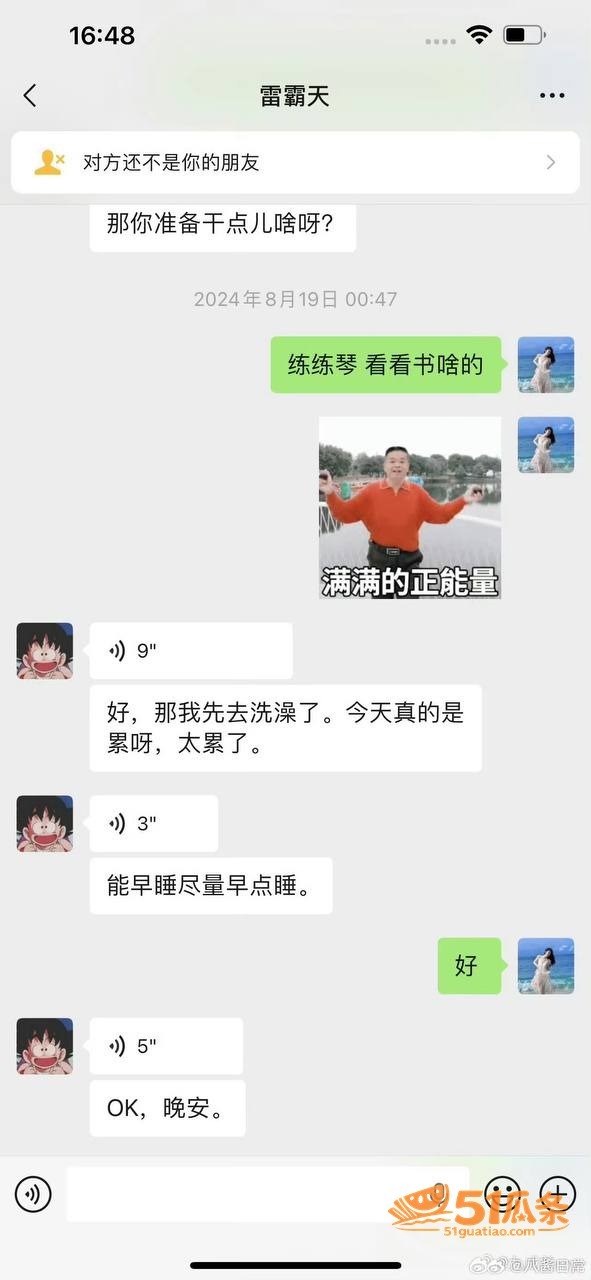 田栩宁 前女友直播撕相关图片23