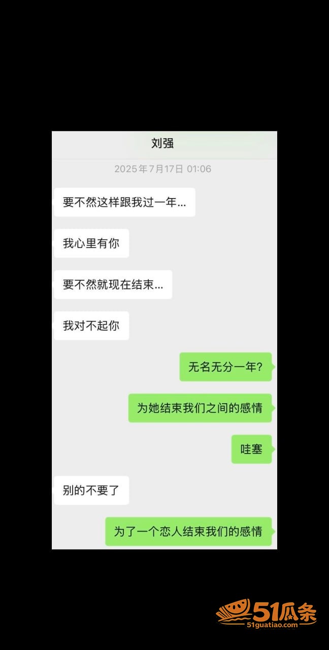 情感纠纷 刘强 骗财相关图片7