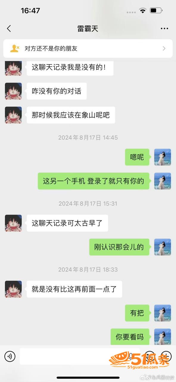 田栩宁 前女友直播撕相关图片25