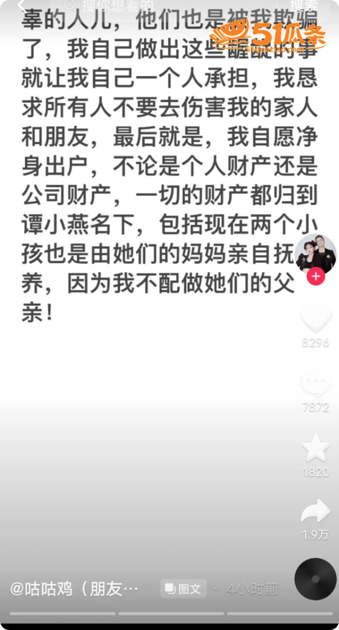 笑笑姐 丈夫咕咕鸡出相关图片20