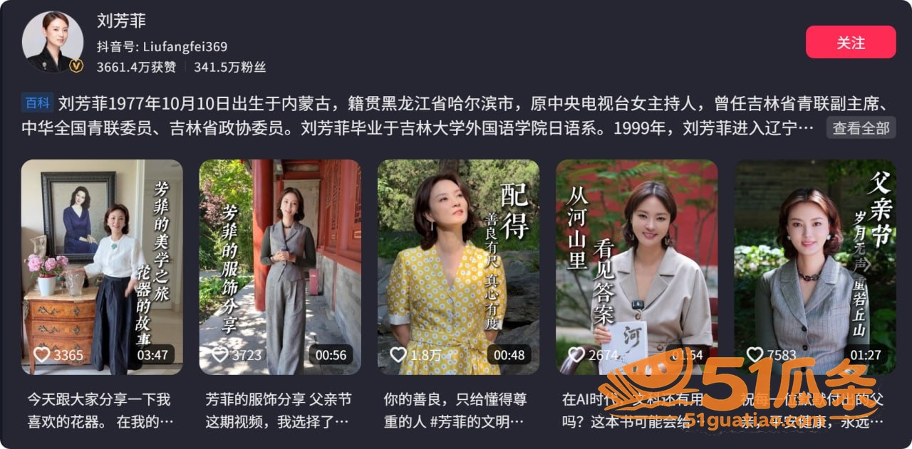 刘芳菲 性贿赂传闻曝相关图片1