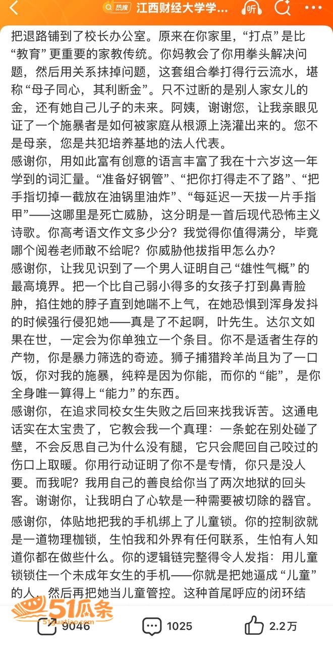 叶奕亨 校园性侵家暴相关图片13