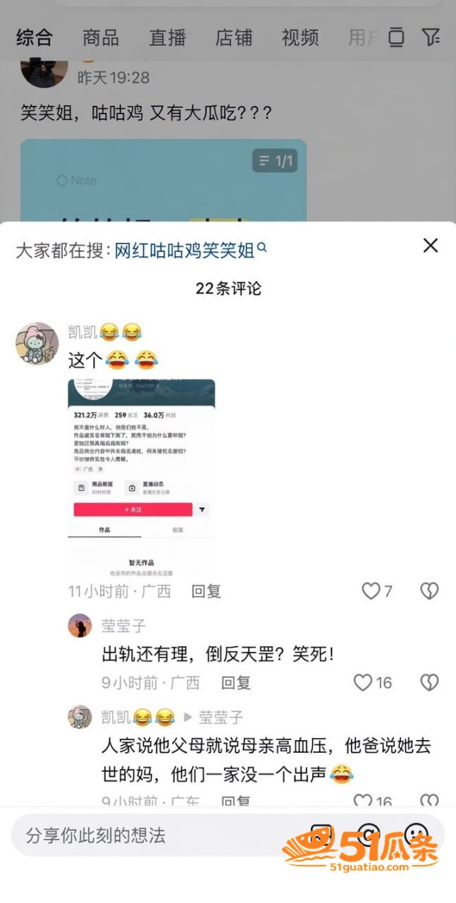 笑笑姐 丈夫咕咕鸡出相关图片23