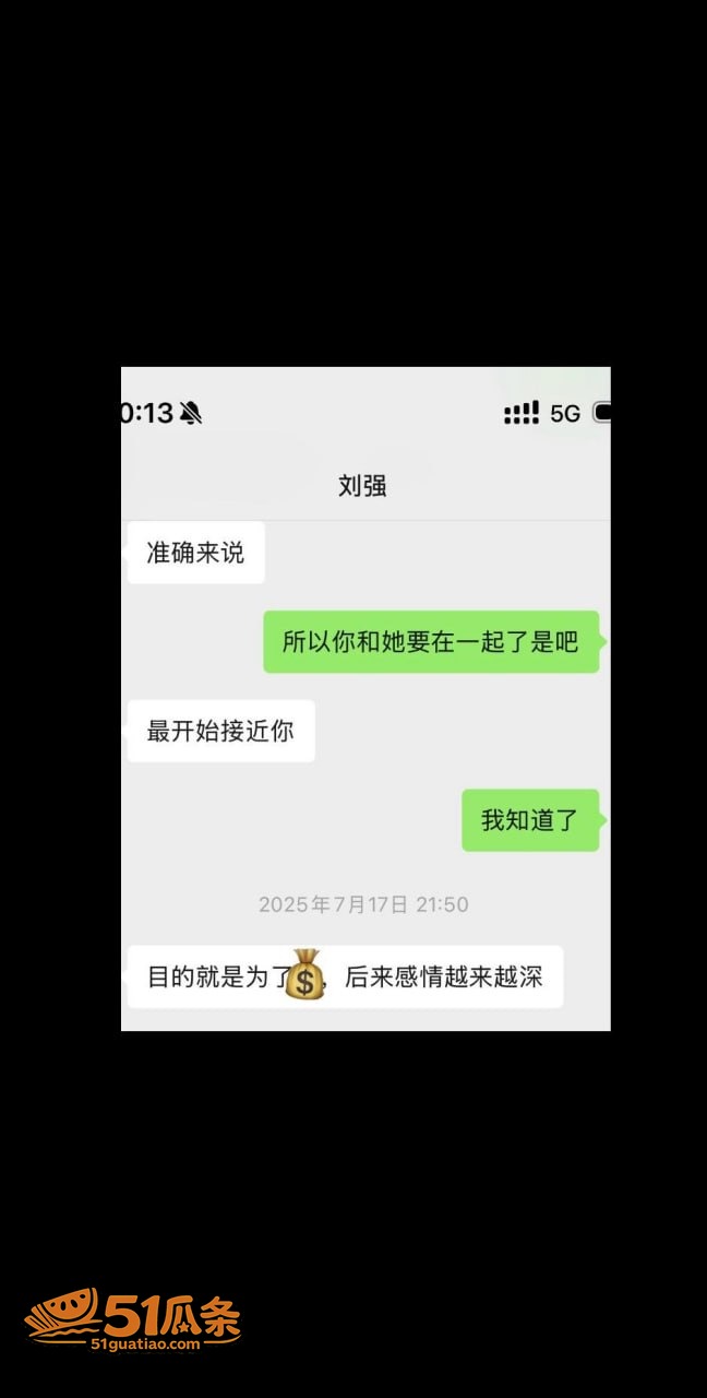 情感纠纷 刘强 骗财相关图片2