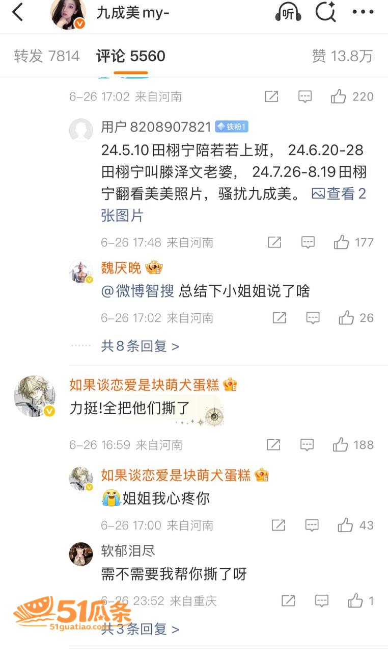 田栩宁 前女友直播撕相关图片36
