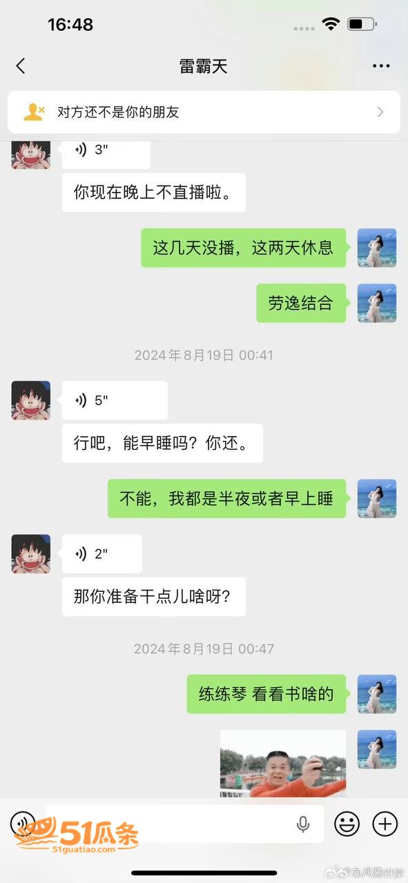 田栩宁 前女友直播撕相关图片22