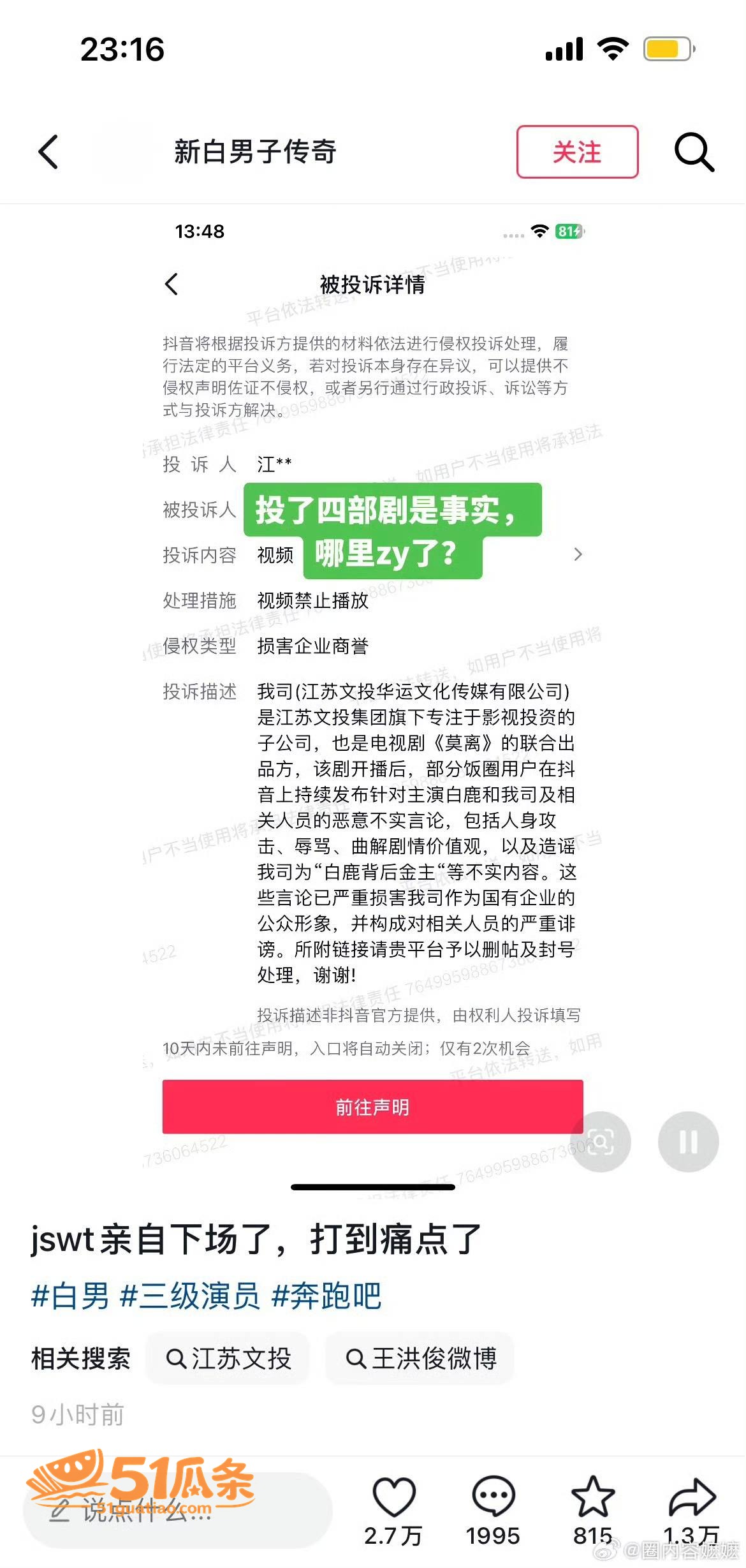 白鹿 被拍牵手江苏文相关图片21