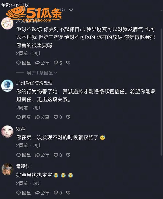 情感纠纷 刘强 骗财相关图片44