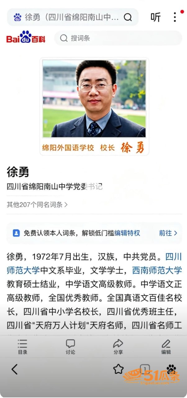 徐勇 贪污1.7亿包相关图片14