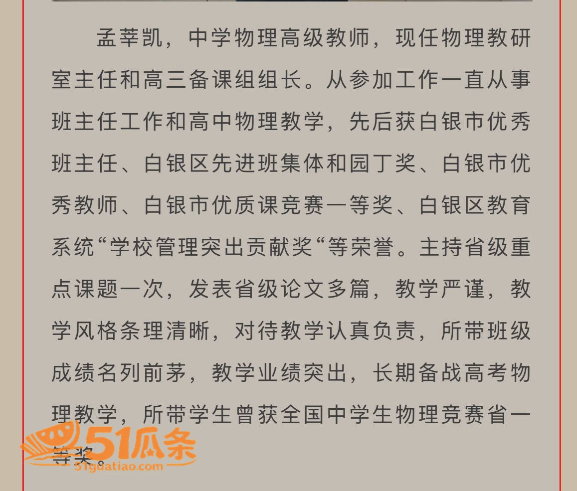 孟莘凯 威胁家长献身相关图片6