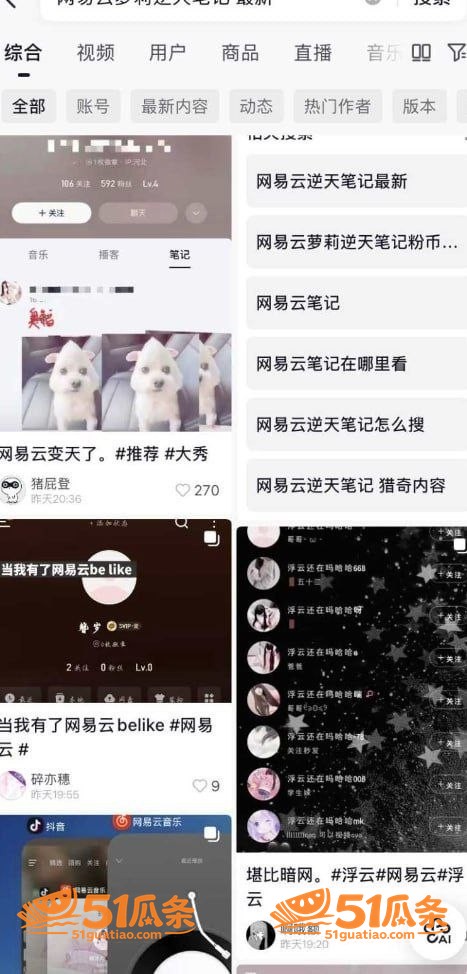 网易云音乐博主 浮云相关图片1
