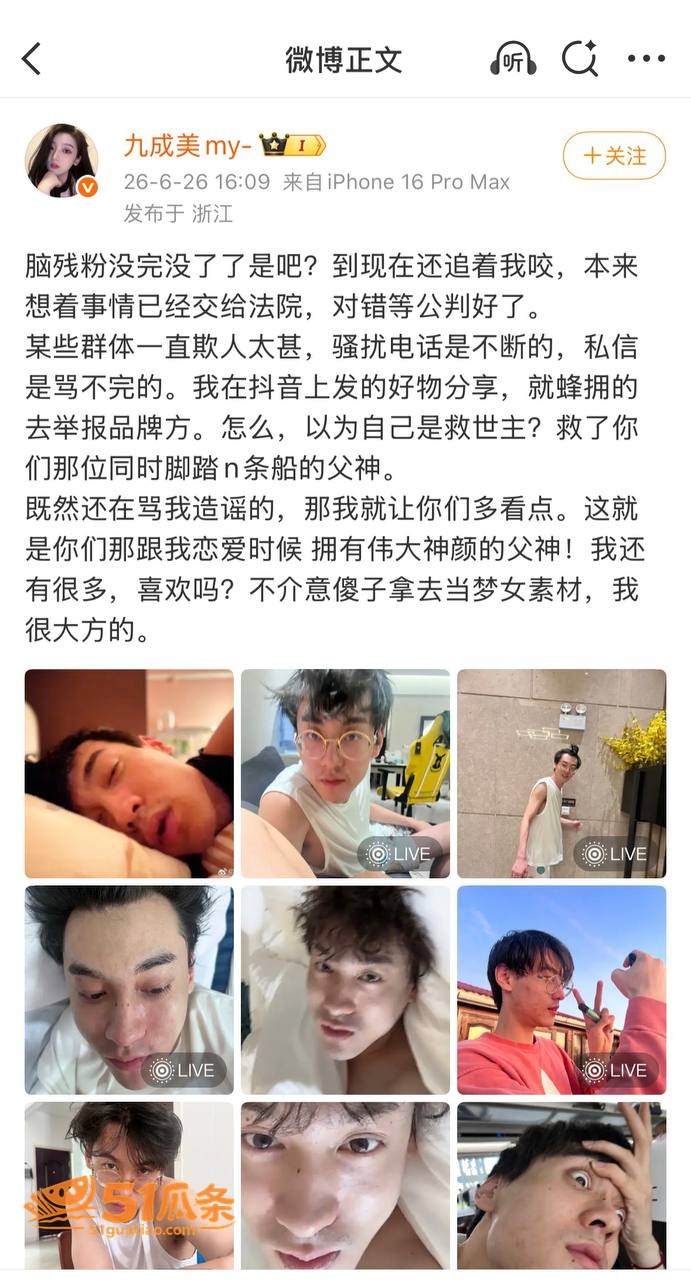 田栩宁 前女友直播撕相关图片31