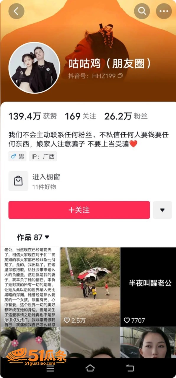 笑笑姐 丈夫咕咕鸡出相关图片14