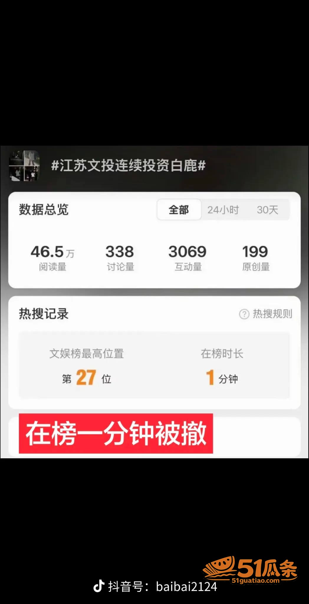 白鹿 被拍牵手江苏文相关图片30