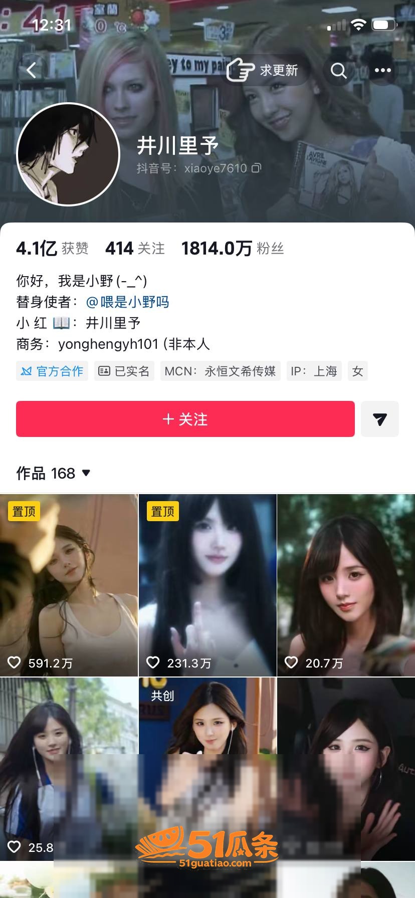 说唱歌手 井川里予 相关图片4