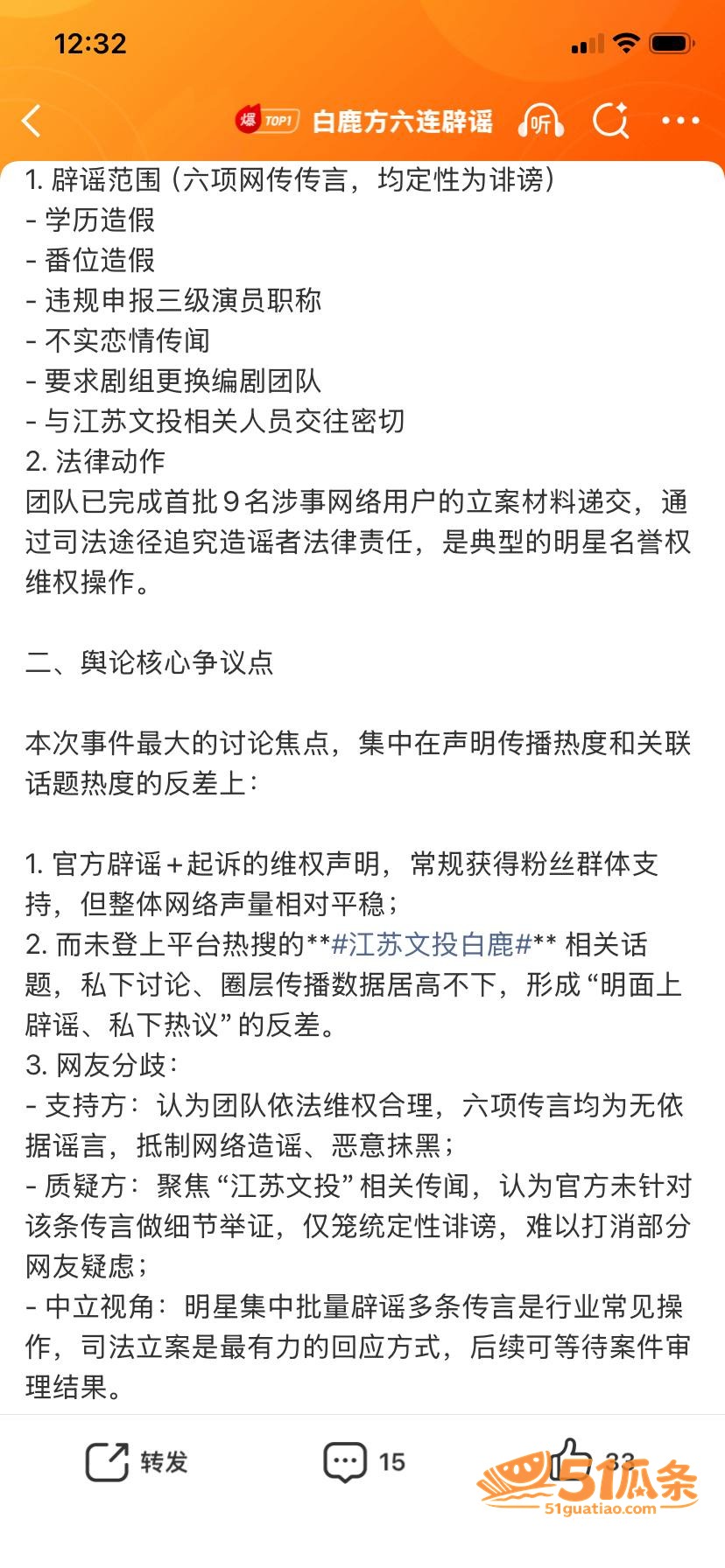 白鹿 被拍牵手江苏文相关图片10