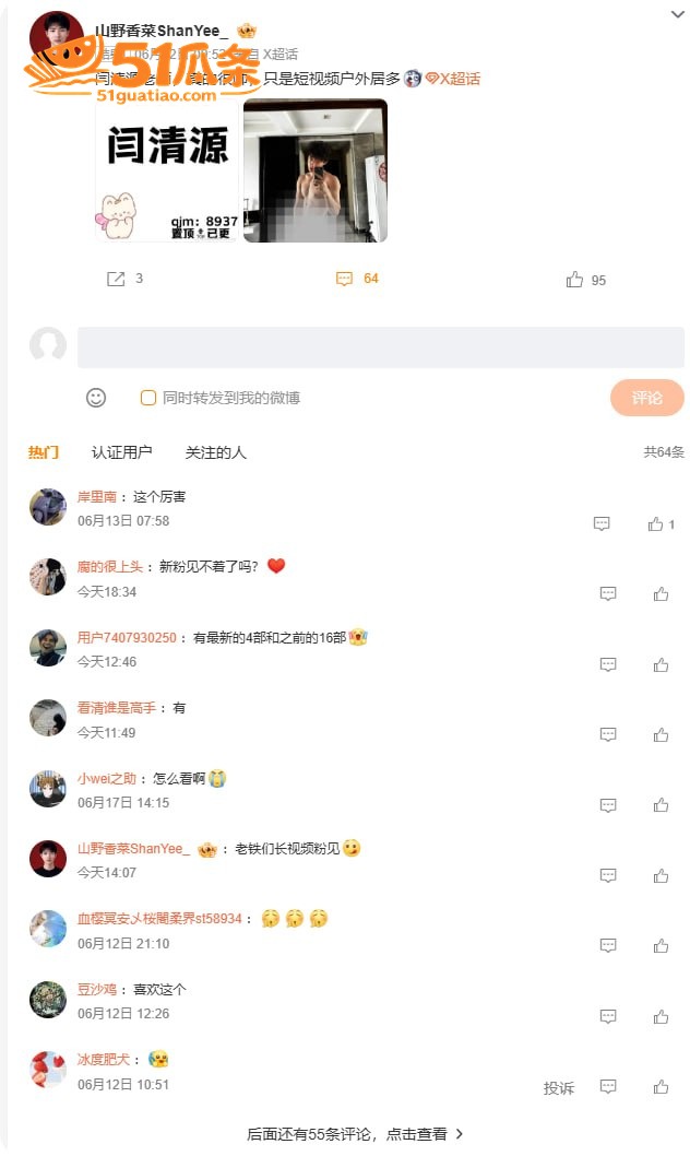 性感网红 闫清源 猛相关图片14
