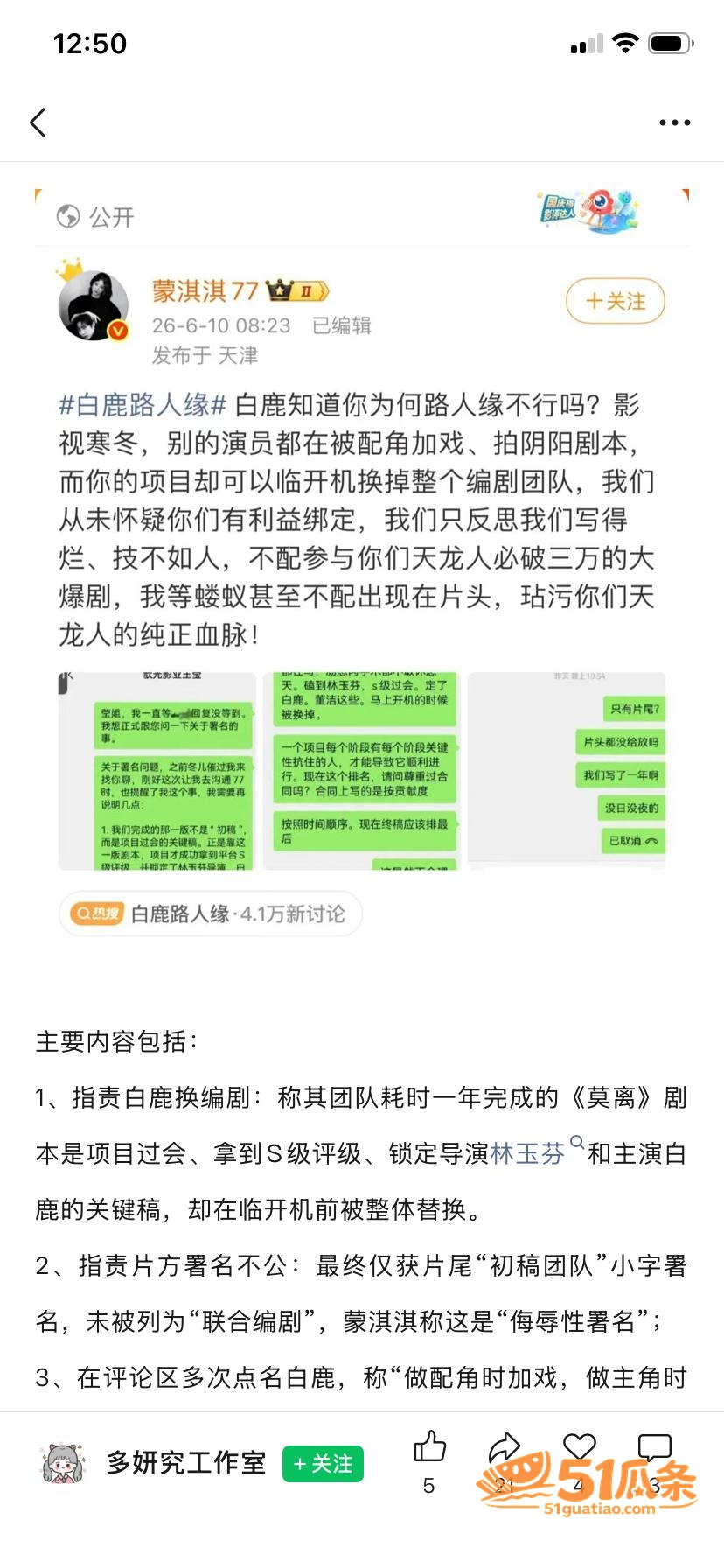 白鹿 被拍牵手江苏文相关图片22