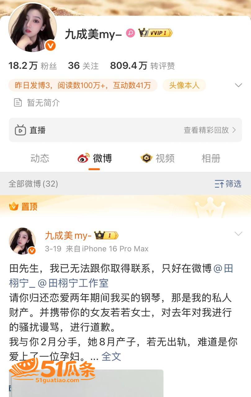 田栩宁 前女友直播撕相关图片2