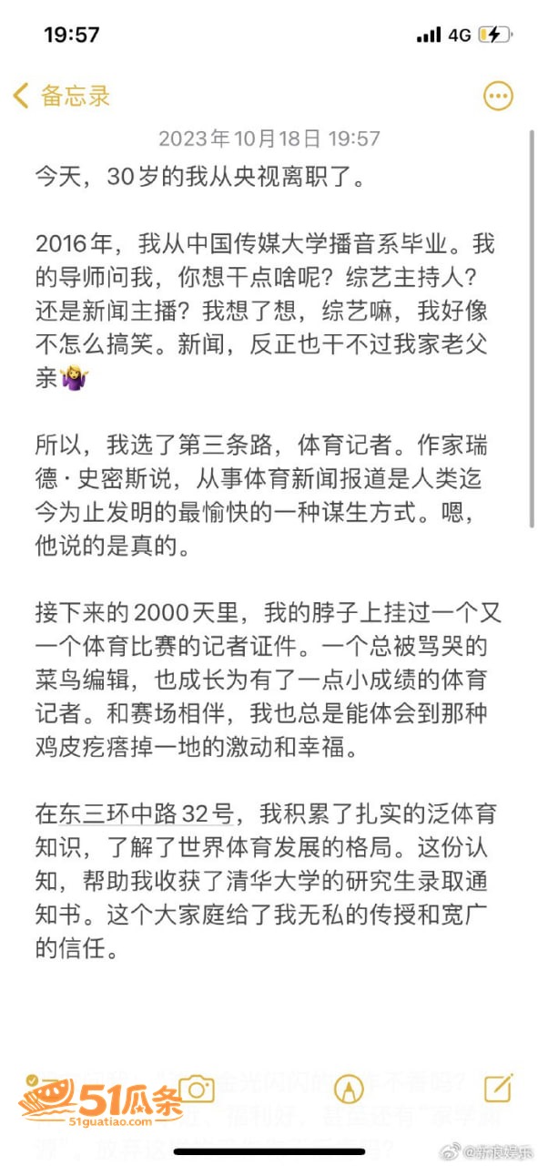 刘芳菲 性贿赂传闻曝相关图片12
