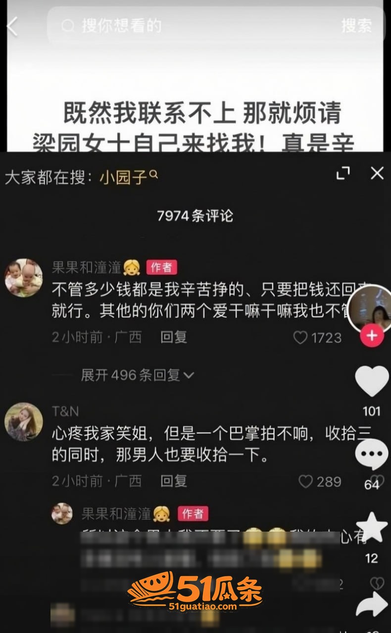 笑笑姐 丈夫咕咕鸡出相关图片12