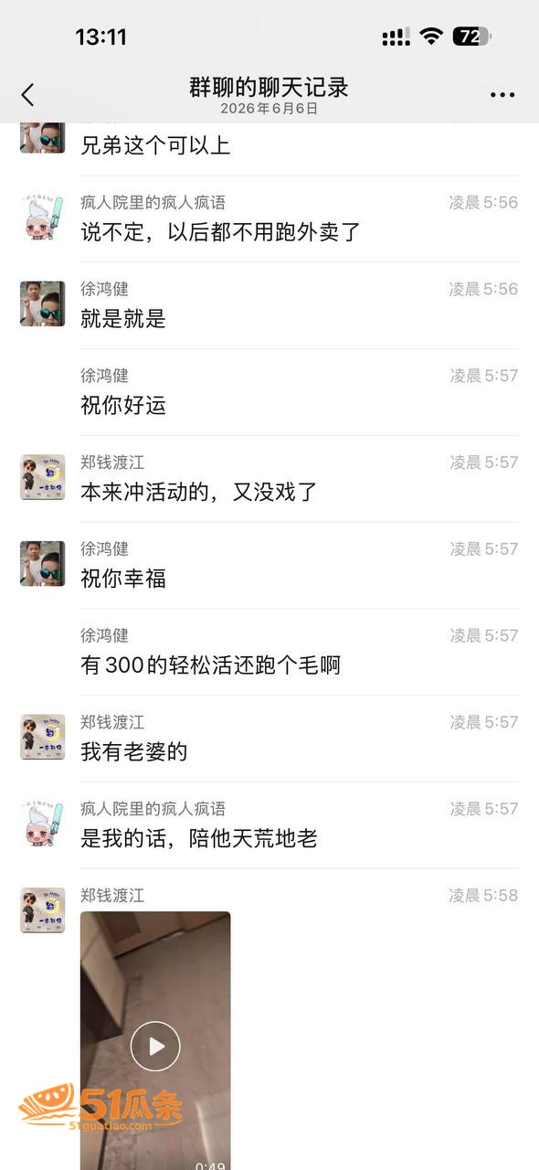 外卖员郑钱渡江 深夜相关图片6