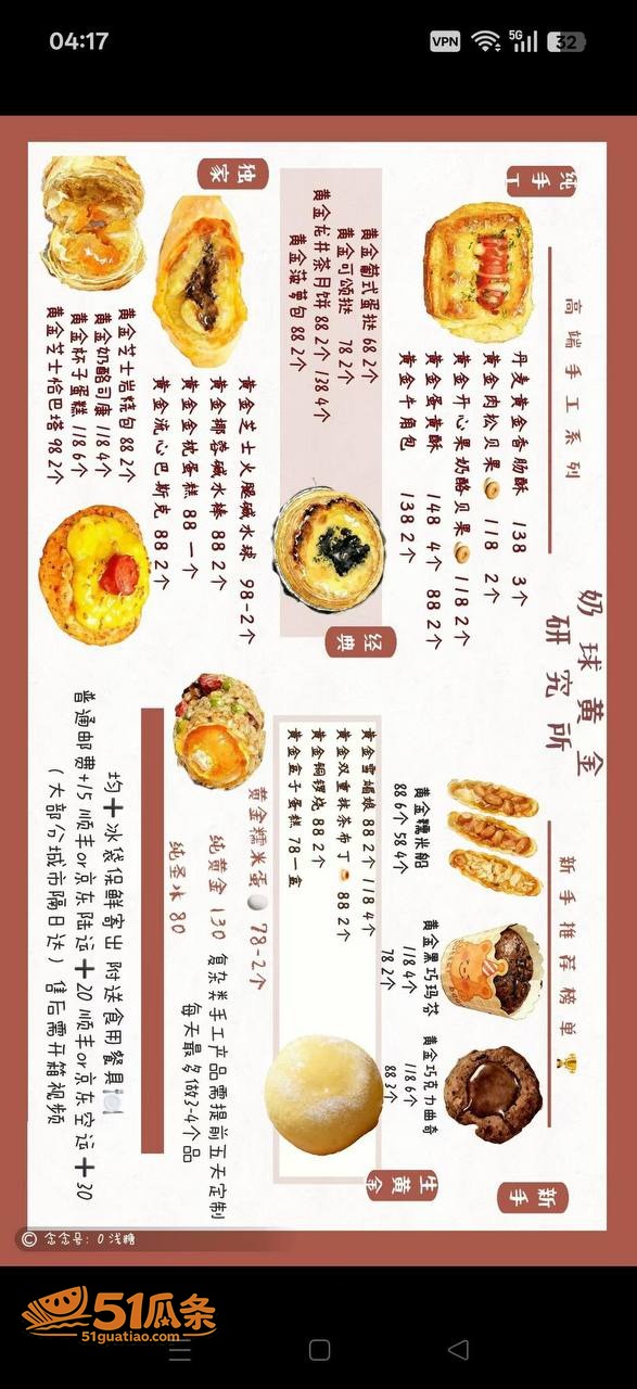 黄金蛋挞 烘焙师将排相关图片4