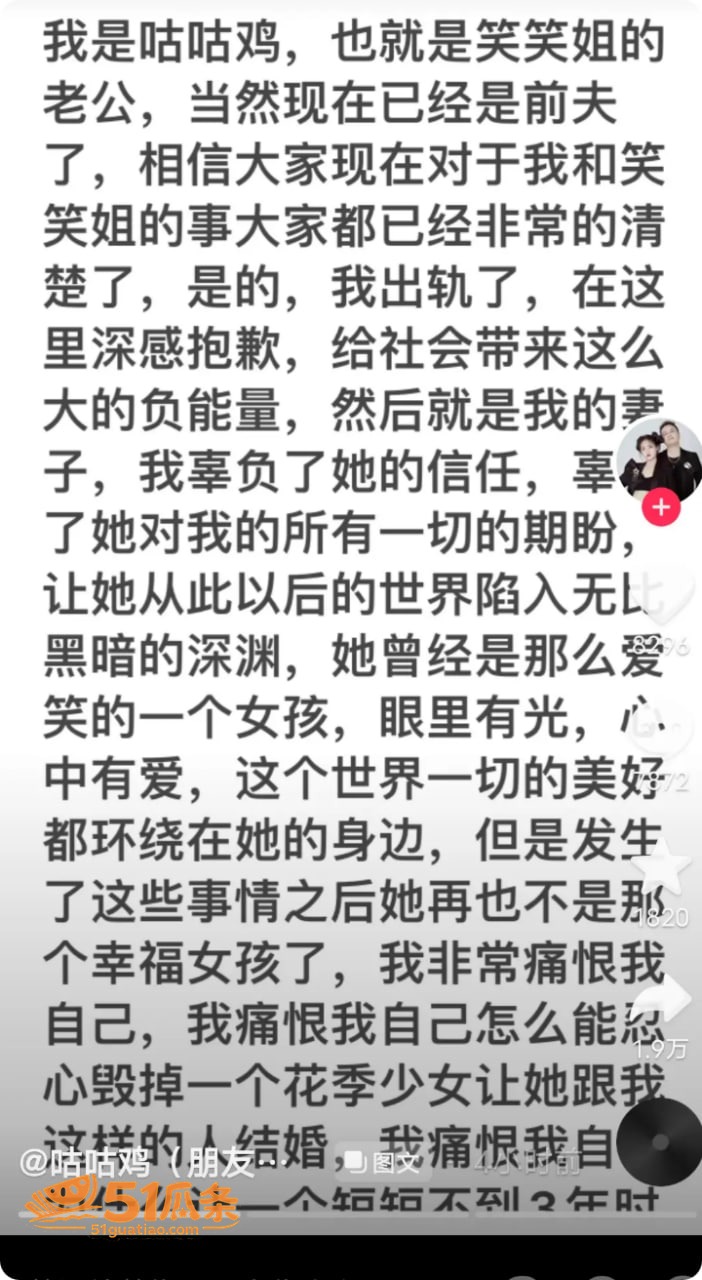 笑笑姐 丈夫咕咕鸡出相关图片18