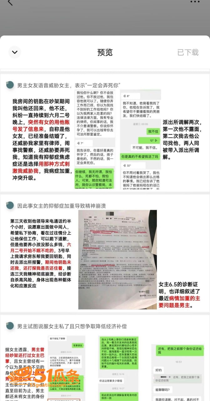 冷月心 爆料物业经理相关图片10