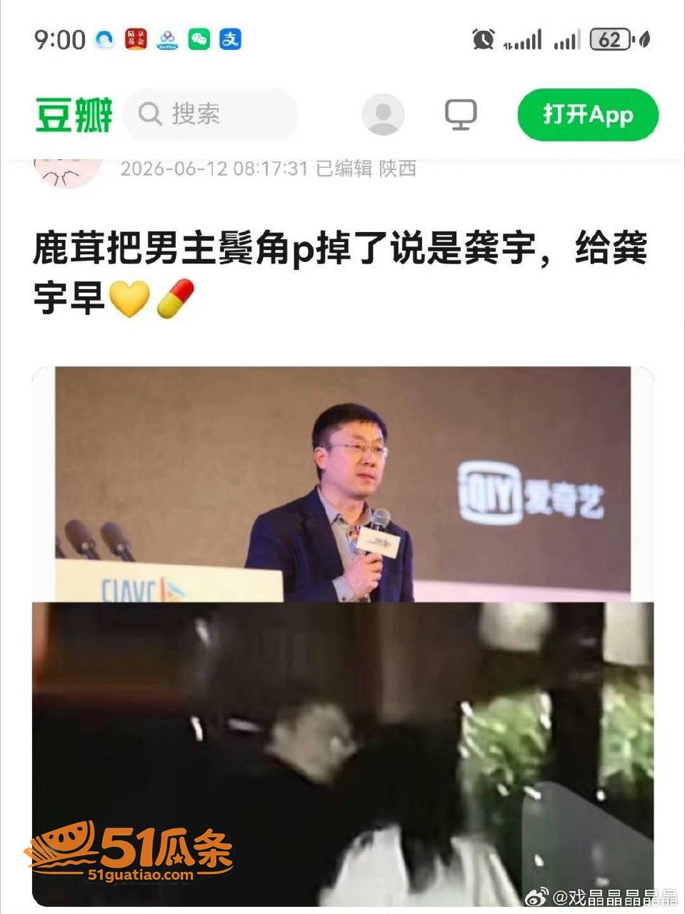 白鹿 被拍牵手江苏文相关图片13