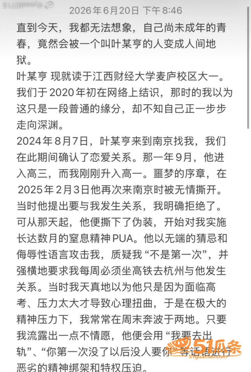 叶奕亨 校园性侵家暴相关图片1