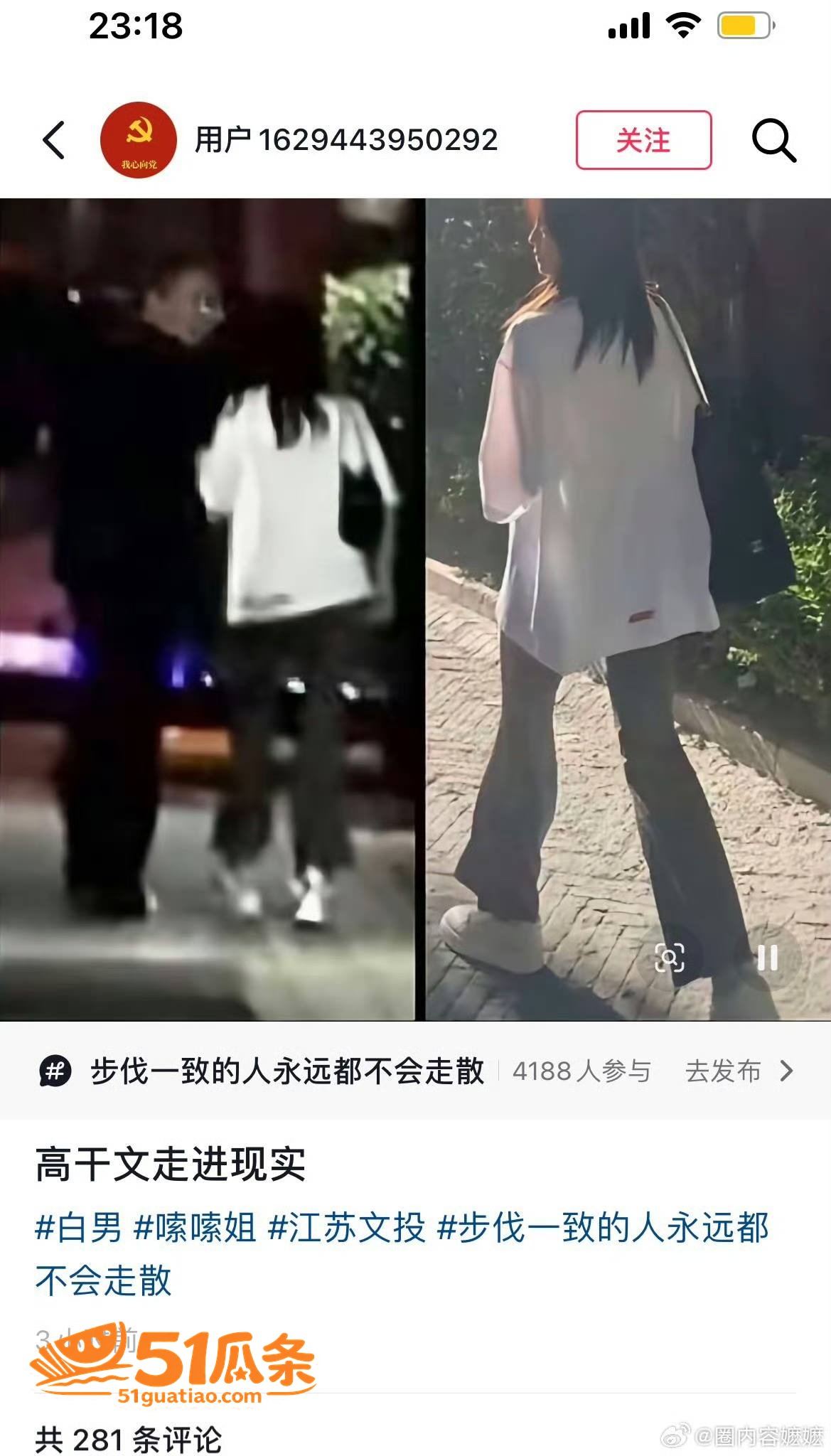 白鹿 被拍牵手江苏文相关图片18
