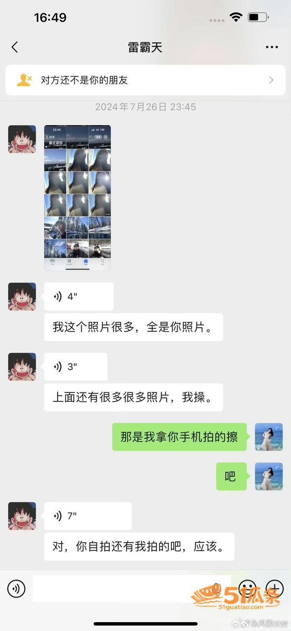 田栩宁 前女友直播撕相关图片27