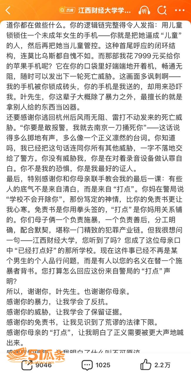 叶奕亨 校园性侵家暴相关图片11