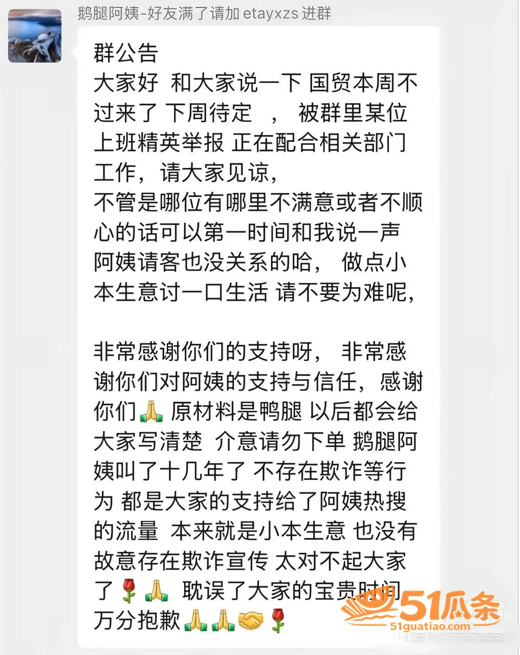 陈秀凤 鹅腿冒充鸭腿相关图片6