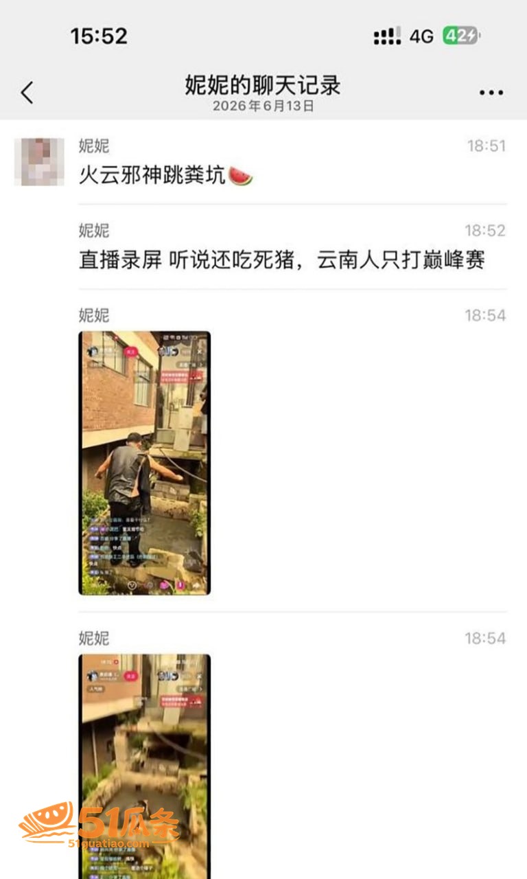 贵启通 逼老汉跳粪坑相关图片2