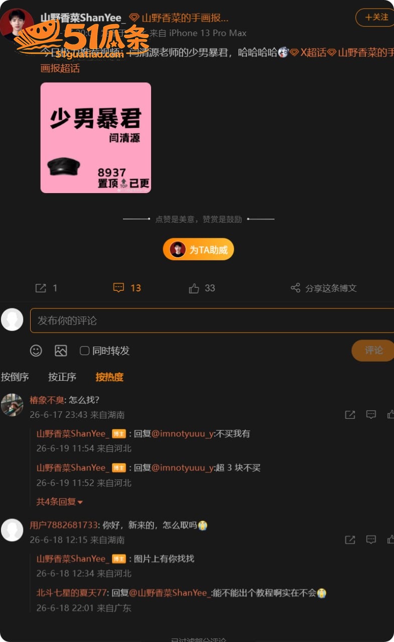性感网红 闫清源 猛相关图片15