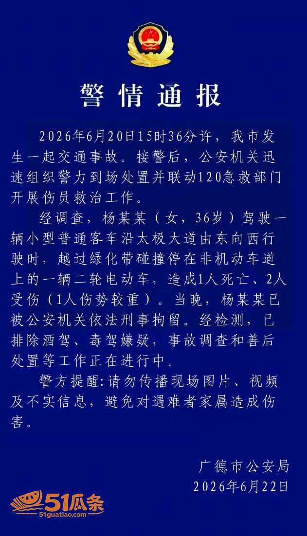 杨某某 越过绿化带撞相关图片1