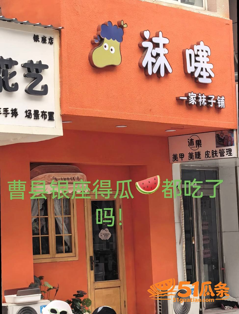 曹县银座 袜子店隐私相关图片10