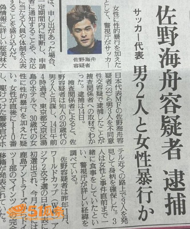 佐野海舟 轮奸旧案爆相关图片2