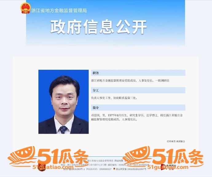 浙江省地方金融管理局相关图片5