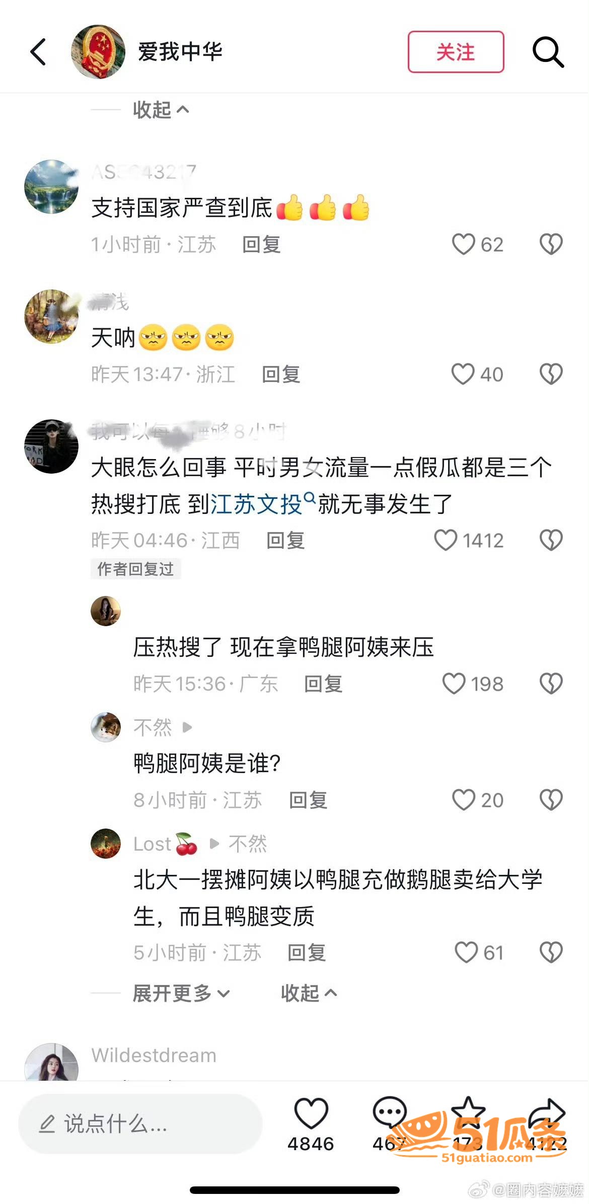 白鹿 被拍牵手江苏文相关图片19