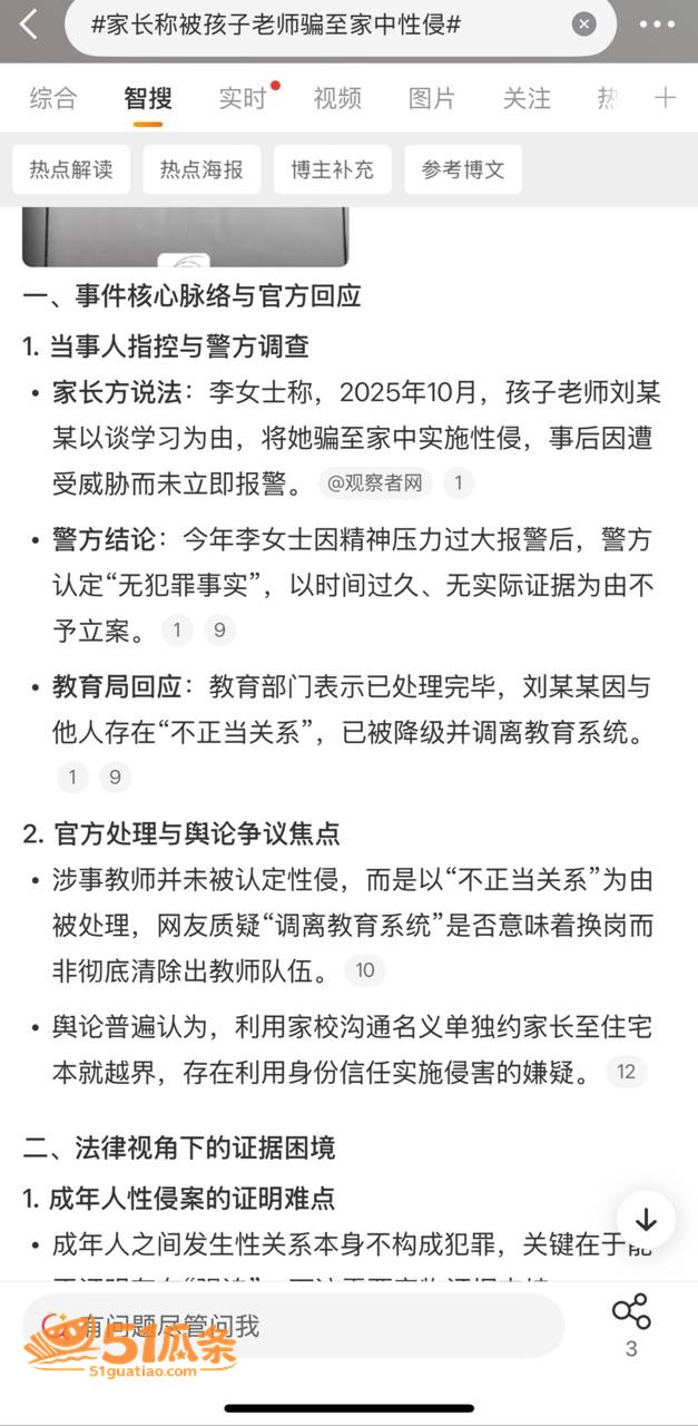 李女士 称被老师骗至相关图片3
