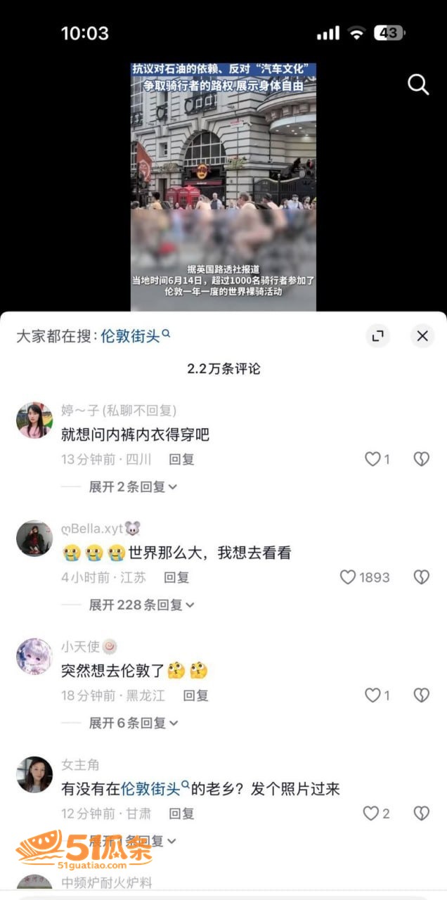 伦敦裸骑 千人光身骑相关图片4