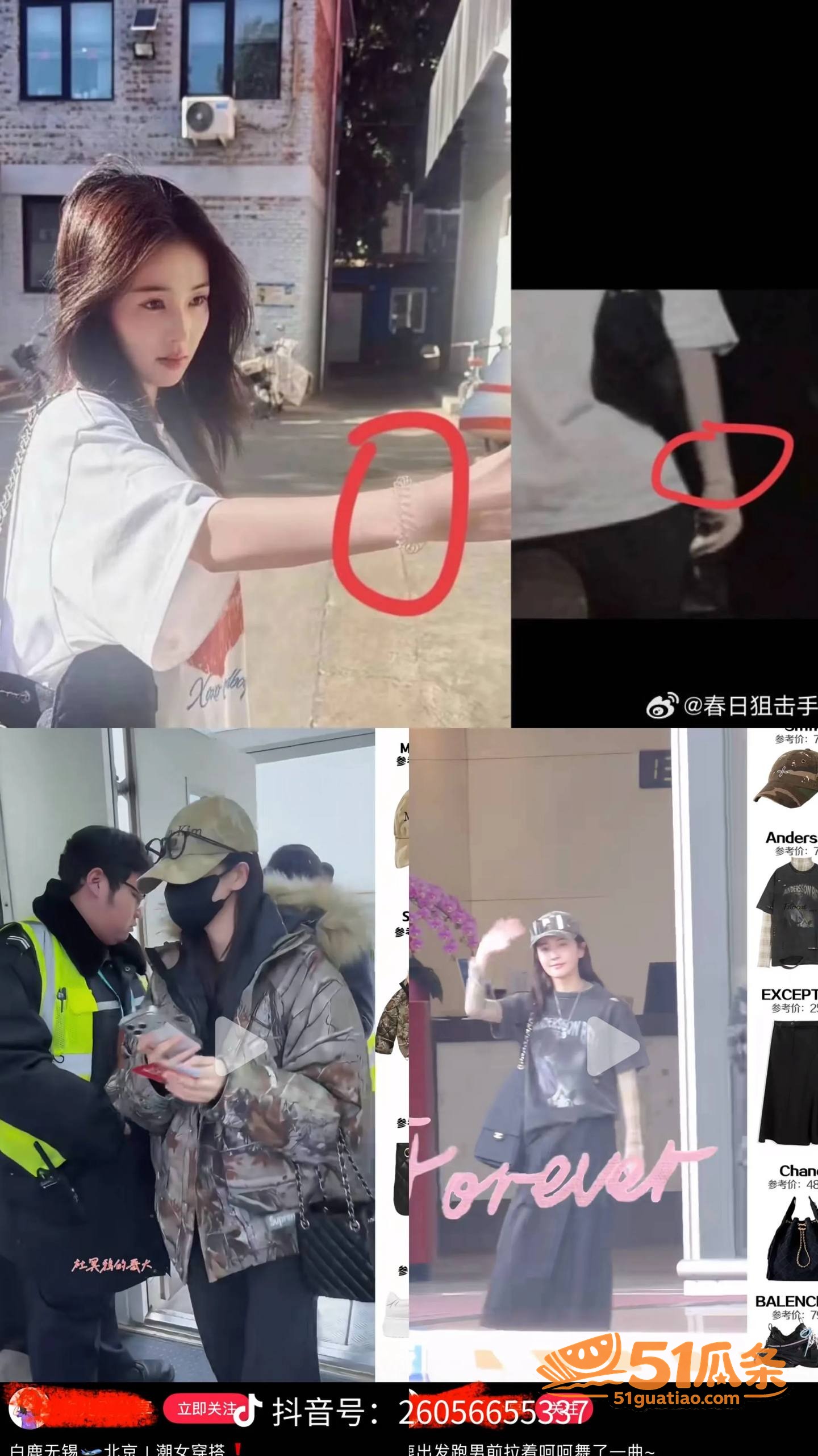 白鹿 被拍牵手江苏文相关图片33