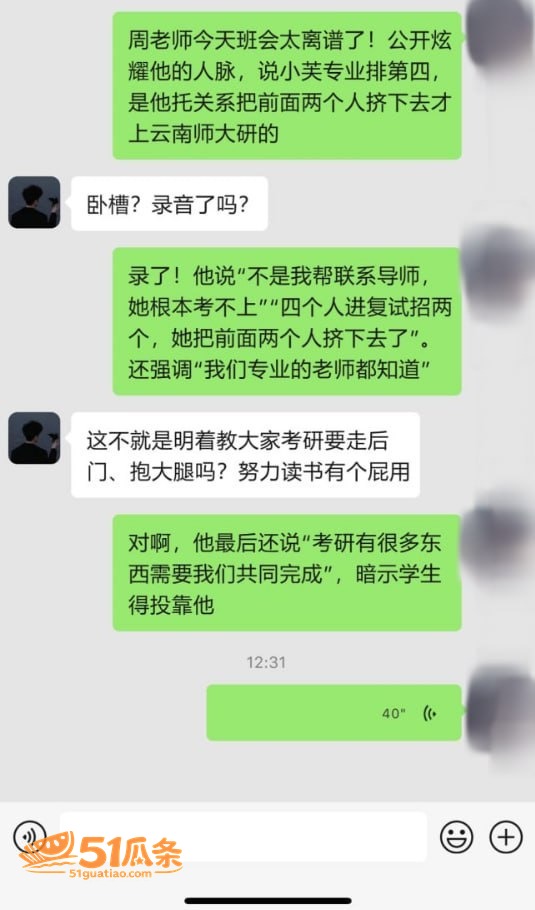 周先波 操纵考研名额相关图片4