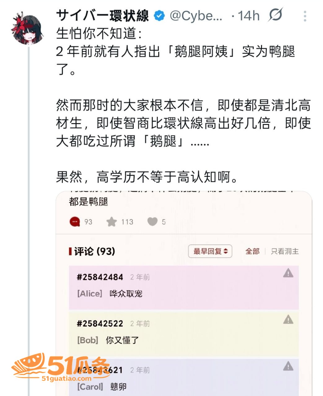 名校争议 李新野 痛相关图片3