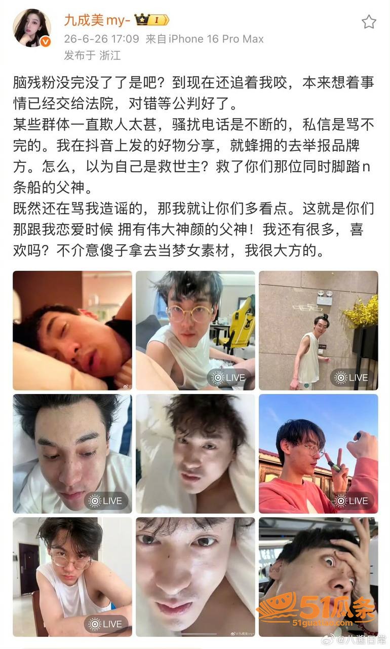 田栩宁 前女友直播撕相关图片28